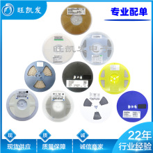 二三極管 電容電阻 磁珠電感 IC 電子元器件一站式配套 BOM表報價