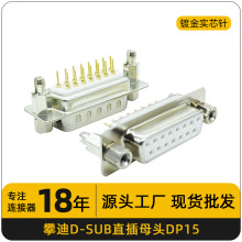 D-SUB車針連接器DP15公母對接頭焊板式通訊9/25/37連接器端子直插