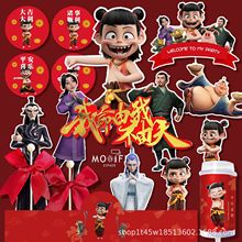 哪吒之魔童鬧海貼紙甜品台生日敖丙裝飾滿月百天推推樂貼擺件插件