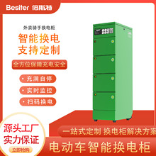 電動車換電櫃/鋰電池換電智能換電櫃生產廠家