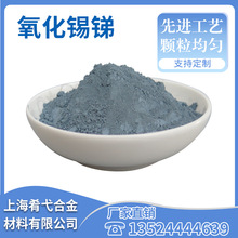 納米氧化錫銻粉末 高純球形氧化錫銻粉ATO透明膜導電隔熱 科研用