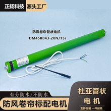 正揚遮陽防曬防水防雨防風卷簾配件智能電動杜亞管狀電機家用