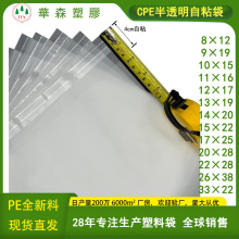 自粘袋CPE廠家現貨半透明塑料袋服裝袋手機電子產品包裝袋
