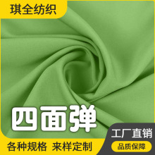 50D75D100D四面彈布料服裝裙子褲子里布內襯面料春秋服裝襯衫面料
