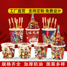 關東煮紙杯一次性紙杯子外賣商用紙碗打包杯缽缽雞串串桶打包袋