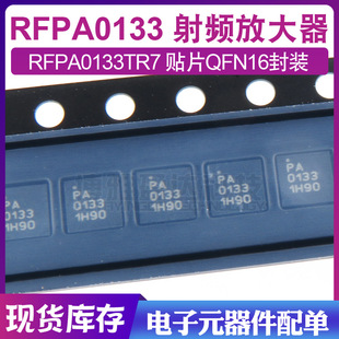 RFPA0133TR7 RFPA0133 PA0133 lŴ IC оƬ NƬQFN-16