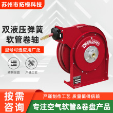 中型工業雙液壓彈簧軟管卷軸 電纜卷線盤收納管工業卷盤 電線卷軸