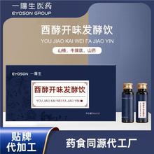 牛脾肽山楂飲定制 脾味山楂雞內金飲OEM  葯食脾味二陳湯代加工
