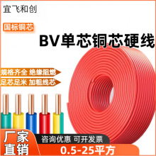 國標單芯硬線BV廠家直銷銅線川納1.5-25平方布電線工程家裝家用
