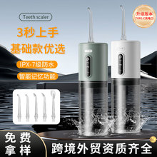 跨境家用口腔沖洗器去結石洗牙器水牙線電動沖牙器便攜式洗牙神器