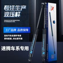 大眾速騰引擎機蓋液壓桿后門尾箱支撐桿緩沖升降新老款配件頂桿