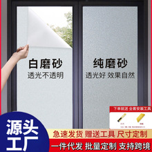 磨砂玻璃貼紙防窺全遮隱私玻璃貼膜透光不透明靜電免膠玻璃窗貼