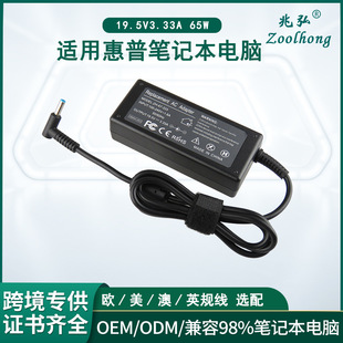 跨境專供適用於惠普HP 19.5V3.33A 65W 筆記本電腦適配器充電器