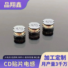 深圳廠家供應貼片電感CD54 CD75 CD43 封裝繞線功率電感屏蔽電感
