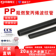 中海電工聚丙烯電線護套管全規格高阻燃汽車絕緣束線PP阻燃波紋管