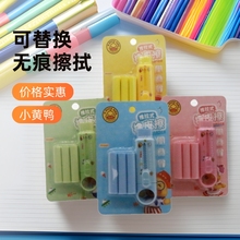 小黃鴨 新款推拉橡皮擦小學生可替換芯擦拭無痕PVC橡皮擦文具批發
