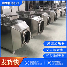 全不銹鋼材質風道式空氣加熱器 全304不銹鋼電熱設備實體生產廠家