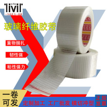 透明玻璃纖維膠帶網格地毯膠帶纖維膠布單面強力捆扎條形纖維膠帶