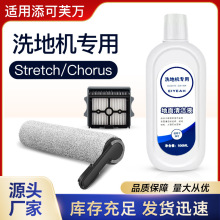適配添可芙萬洗地機配件WiperMax/ChorusProLite滾刷濾網芯清洗液