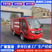 廠家小型新能源電動四輪消防巡邏車森林應急1.2立方水罐消防車