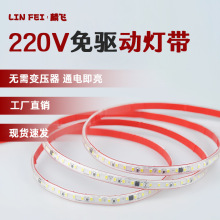 led燈帶戶外防水自粘客廳吊頂220V高壓燈帶包膠鋁槽家用柔性燈帶