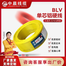 BLV硬線國標足米電線電纜國標鋁芯1.5/2.5/4/6平方單股鋁芯線鋁芯