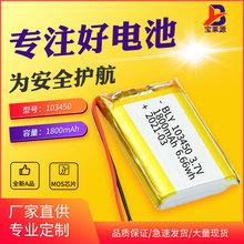 KC認證103450 2000mAh廠家批發記錄儀蚊子燈玩具三元聚合物鋰電池