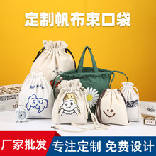廠家定做拉繩棉布袋抽拉收納帆布袋束口棉布袋抽繩棉布袋可印logo