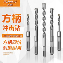 鉻鋼方柄四坑電錘鑽頭 穿牆牆壁沖擊鑽頭混凝土打眼牆磚擴孔植筋