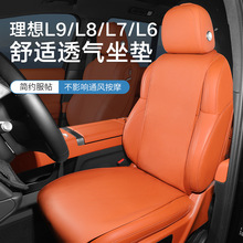 適用於理想L6/L7/L8/L9汽車專車專用汽車座墊座椅保護墊座墊廠家