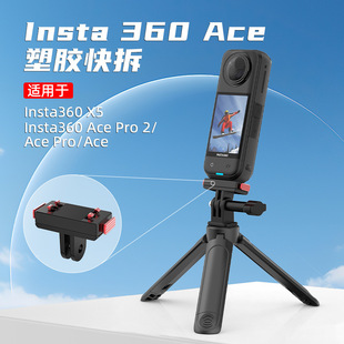適用影石insta360 X4配件ACE Pro多功能轉接座運動相機自拍桿配件