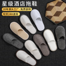 酒店賓館專用一次性拖鞋加厚防滑棉麻家用待客民宿客房美容院批發