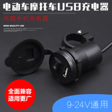 電瓶電動車 車載防水usb充電器 踏板摩托車改裝接口充手機充電器