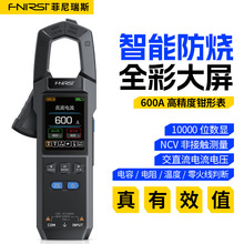 FNIRSI DMC-100鉗形萬用表全自動智能高精度鉗型表電流表萬能表