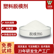 廠家直銷耐高溫脫模劑透明制品工程塑料用耐高溫潤滑爽滑脫模劑