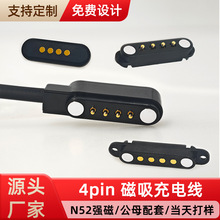 定制智能手表小家電4pin磁吸線 藍牙耳機7.62MM配母座磁吸充電線