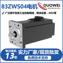 多維電機83mm工業控制領域AGV噴塗無刷直流電動機智能機器人馬達