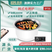 澳牌DT31韓式無煙電燒烤爐商用嵌入式上排煙圓形自助烤肉爐2000W