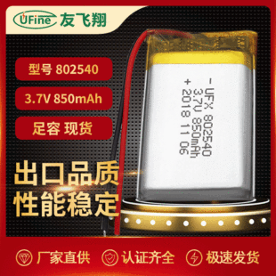 UFX802540 3.7V 850mAhyRb늳