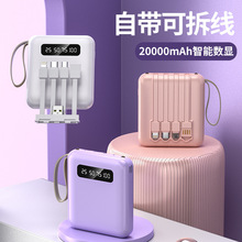 批發迷你20000毫安大容量自帶四線電池充電寶便攜移動電源印制