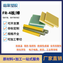 FR4玻纖板可加工雕刻 水綠色黃色黑色耐高溫防靜電環氧樹脂棒墊片