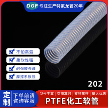 高溫F4管四氟波紋管耐鐵氟龍PTFE化工軟管聚四氟乙烯加工少量現貨