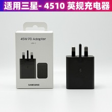 適用三星原裝45W充電器S24/S23PD英規快充頭PD45W充電頭套裝T4510