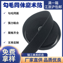 批發勾毛同體魔術貼勾毛同面尼龍粘扣帶勾毛一體魔術貼自粘綁帶