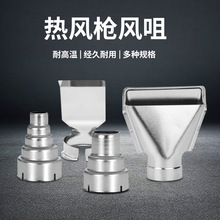 風槍嘴優質不銹鋼熱風槍配件通用圓型咀熱風槍咀專業多種規格批發