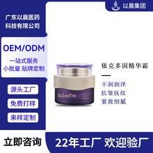 依克多因精華霜貼牌定ODM制提拉緊致補水精華面霜加工保濕霜OEM霜