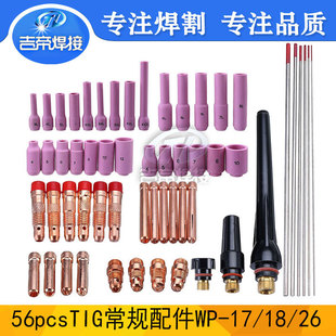 廡b56PCS TIG廡bBw WP17/18/26ub