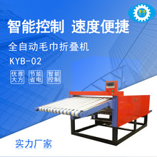 廠家供應全自動專用毛巾折疊機工業折疊機燙平設備酒店賓館洗衣房