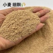 廠家供應小麥細麩麥麩麩皮小麥釣魚麥麩皮小蟲雞鴨麥麩粉細麥麩麥