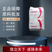 德國科思創Makrolon 2407 PC 低粘度光穩定易脫模通用級阻燃V2級
